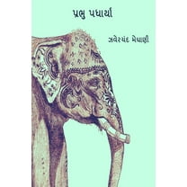 Prabhu Padharya, (Paperback)