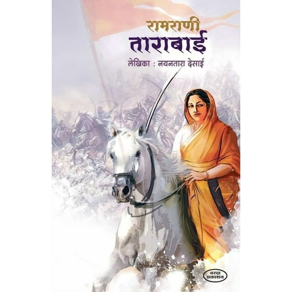 Ramrani Tarabai, (Paperback)