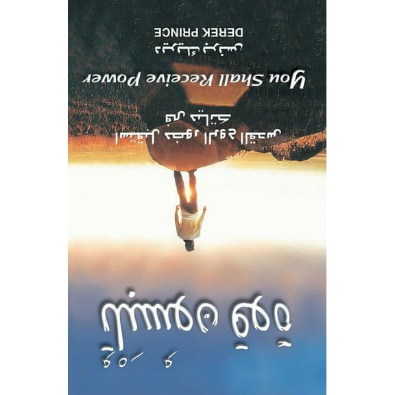 You Shall Receive Power - ARABIC (Paperback) by Dr. Derek Prince