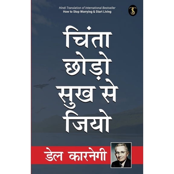 Chinta Chhodo Sukh Se Jiyo (Paperback)