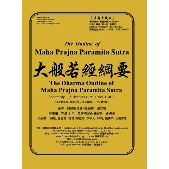 The Outline of Maha Prajna Paramita Sutra, (Hardcover)
