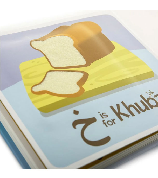 Allah and Me Baby Book My Touch & Feel Alif Baa Taa, (Board Book)