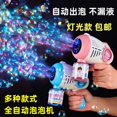 thumbnail image 2 of 泡泡机儿童玩具地摊批发格洛克电动水枪加特林小钢炮全自动泡泡枪as the picture Deng Xun unisex, 2 of 2