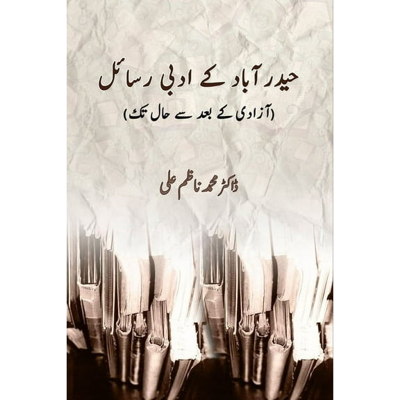 Hyderabad ke Adabi Rasael: (Literary Journals of Hyderabad After 1947), (Paperback)