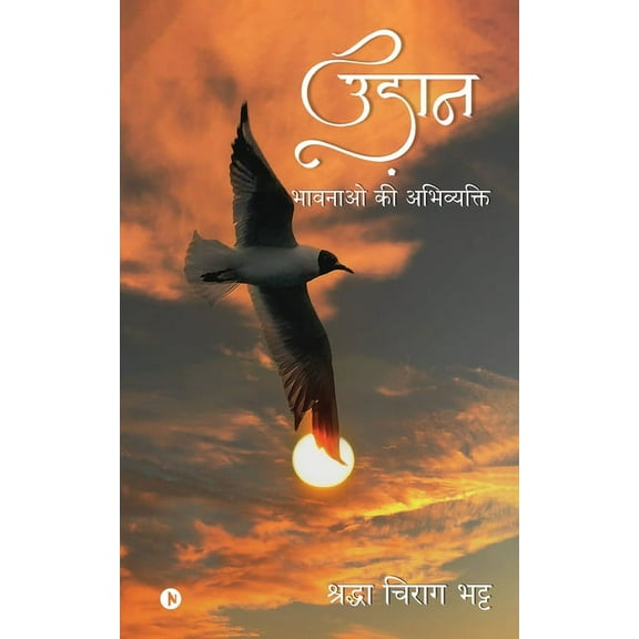 Udaan: Bhavnao ki Abhivyakti (Paperback)