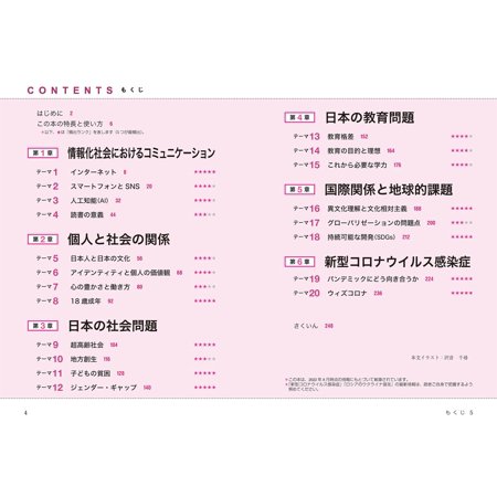 書き方のコツがよくわかる人文・教育系小論文頻出テーマ20/石関直子