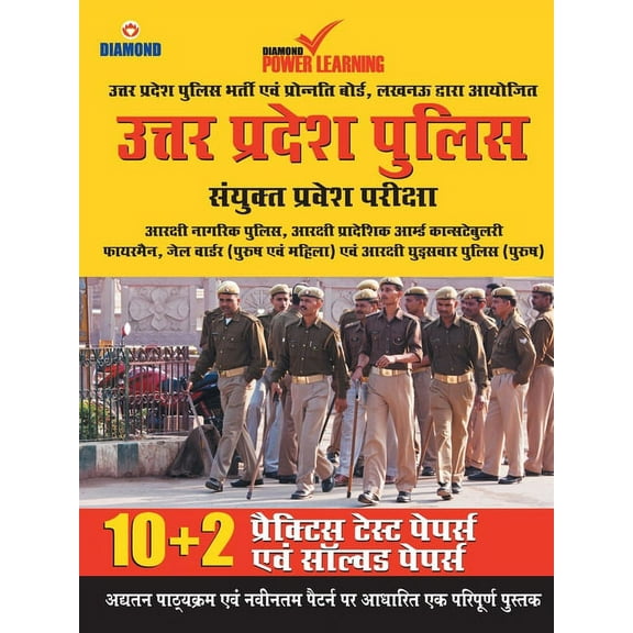 Uttar Pradesh Police Sayukt Parvesh Pariksha - Arakshi Constable, (Paperback)