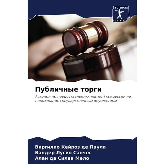 Публичные торги, (Paperback)