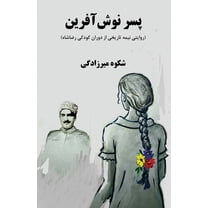 The son of Noshafarin, (Paperback)