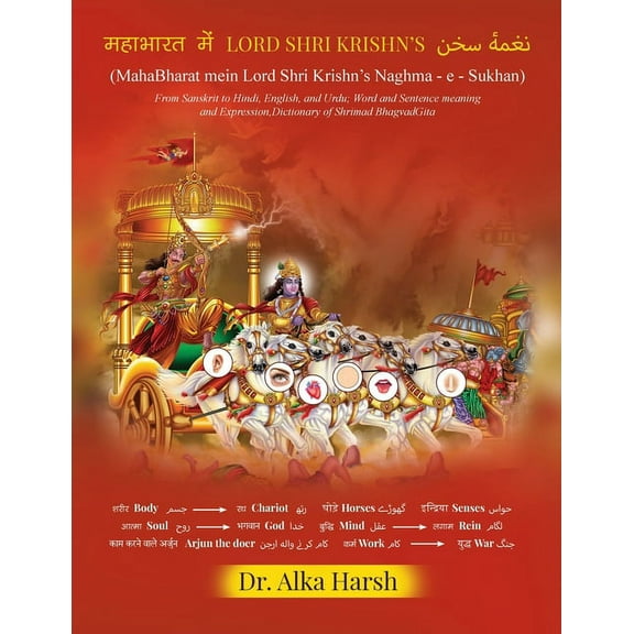 MahaBharat mein Lord Shri Krishn's Naghma - e - Sukhan, (Paperback)
