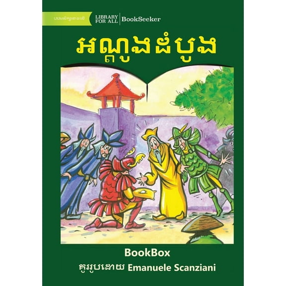 The First Well - អណ្តូងដំប&amp, (Paperback)