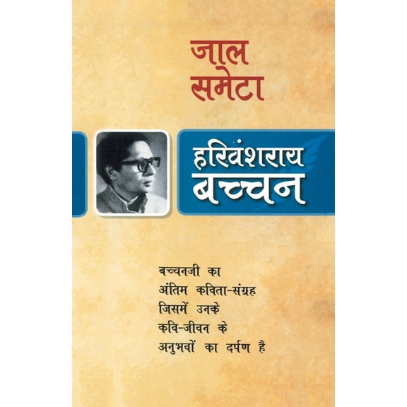 Jaal Sameta, (Paperback)