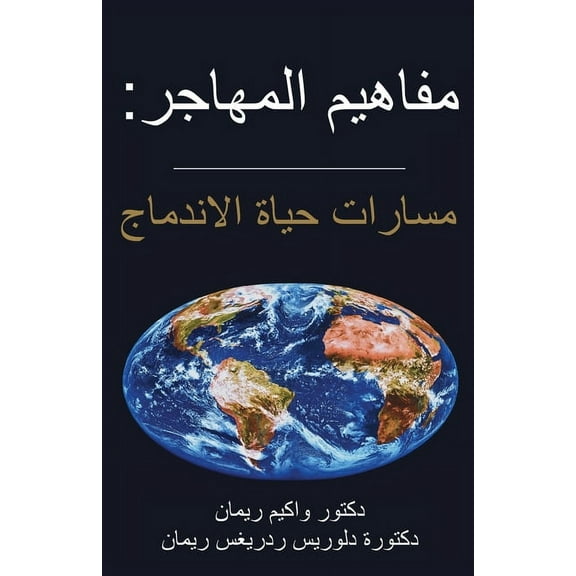 Immigrant Strides Toward Prosperity Immigrant Concepts: Life Paths to Integration, (Paperback)