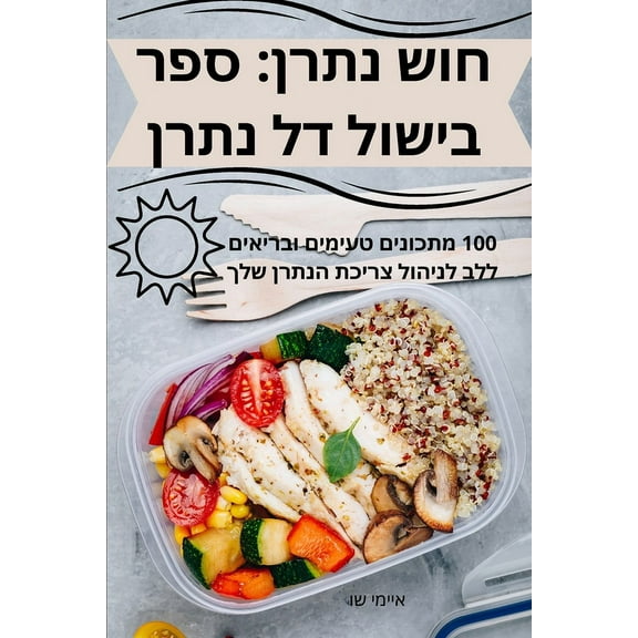 חוש נתרן: ספר &#, (Paperback)