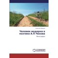 thumbnail image 1 of Chelovek Moderna V Poetike A.P.Chekova, 1 of 1