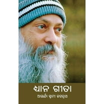 Dhyana Geeta, (Paperback)