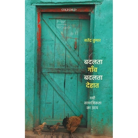 Badalte Gaon, Badalta Dehat: Nayi Samajikta Ka Uday, (Paperback)