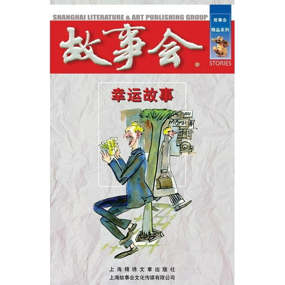 Xin Yun Gu Shi (Paperback)