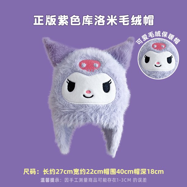 Gorro de felpa para niños, nuevo estilo de invierno, además de gorro de terciopelo cálido y resistente al viento con protección para los oídos para niños y niñas, gorro tejido para bebé Sanrio
