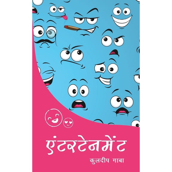 Entertainment, (Paperback)