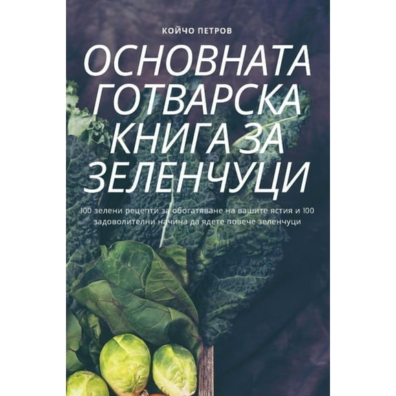 ОСНОВНАТА Гi, (Paperback)