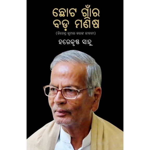 Chhota Gaanra Bada Manisha, (Paperback)