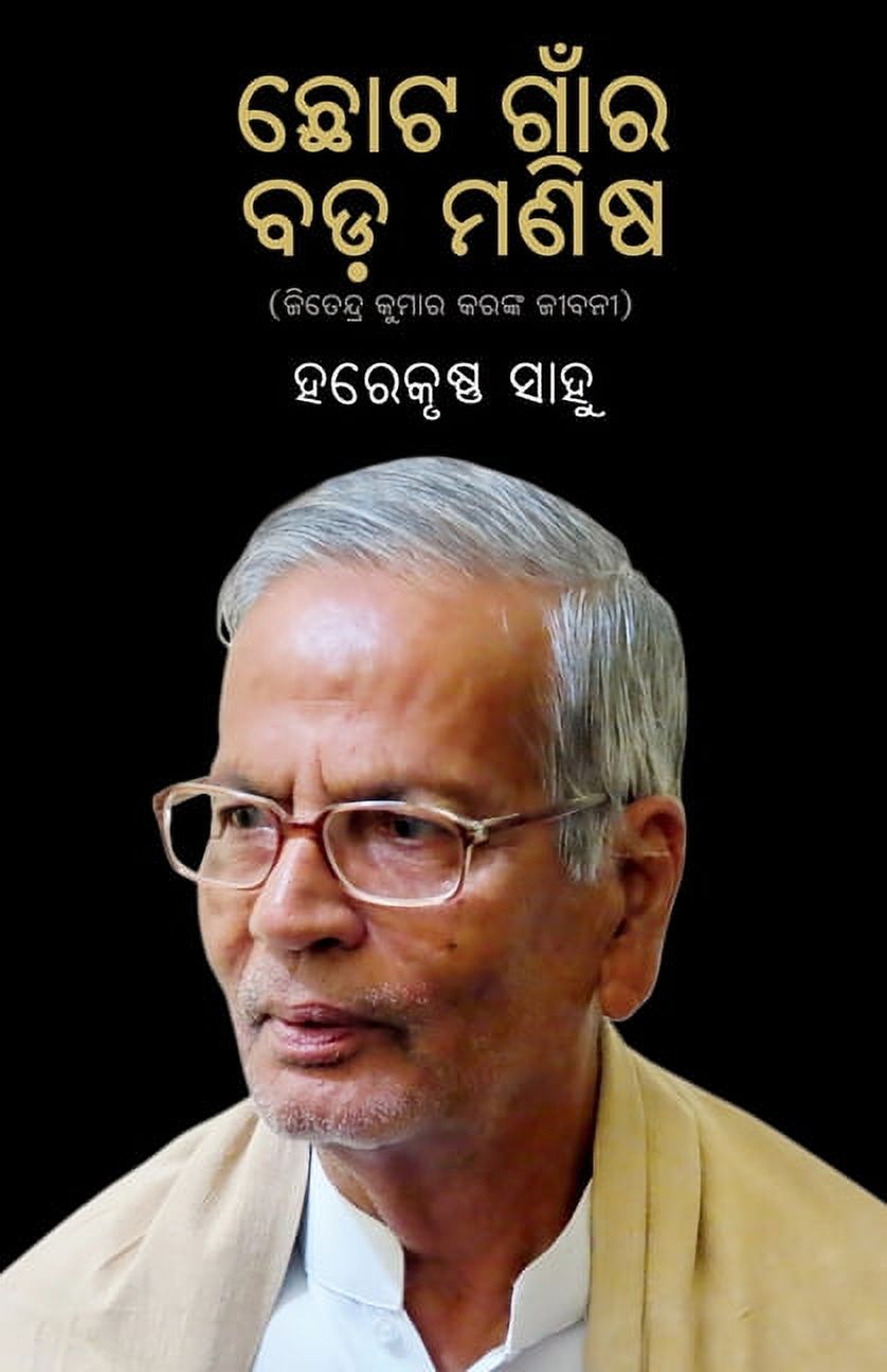 Chhota Gaanra Bada Manisha, (Paperback)