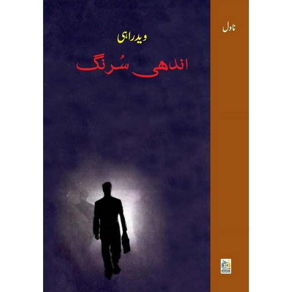 Andhi Surang (Novel), (Paperback)