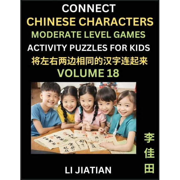 Moderate Level Chinese Character Puzzles for Kids (Volume 18): Learn Connecting & Recognizing Mandarin Chinese Chara, (Paperback)