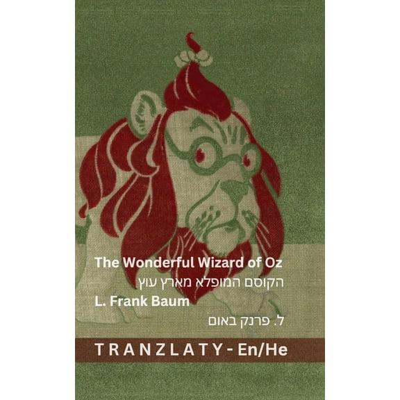 English עִב The Wonderful Wizard of Oz / הקוסם המו&a, (Paperback)