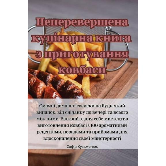 Непереверше, (Paperback)