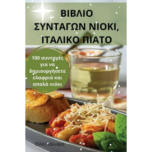 ΒΙΒΛΙΟ ΣΥΝΤΑΓ, (Paperback)