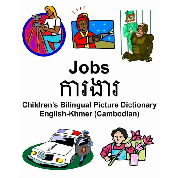 English-Khmer (Cambodian) Jobs/ការងារ Children's Bilingual (Paperback) by Richard Carlson