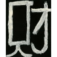 thumbnail image 2 of Stramel, Renee W. 12x14 White Modern Wood Framed Museum Art Print Titled - Health, 2 of 4