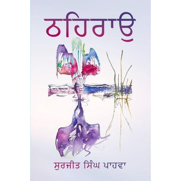 Thehrao, (Paperback)