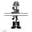 Black, variant on Fallen Soldier Battlefield Cross Monogram