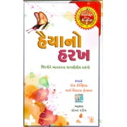 Haiyano Harakh ( ) Paperback Gujarati Book By Author Jack Canfield ( )