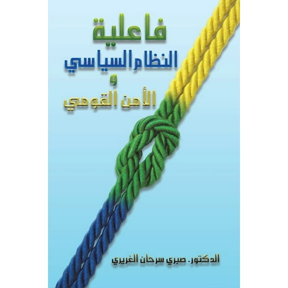 فاعلية النظ, (Paperback)