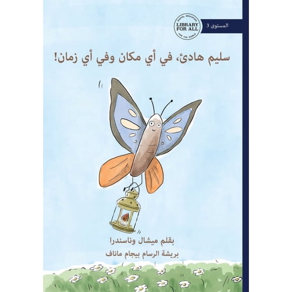 Saleem is Calm, Anywhere, Anytime! - سليم هادئ، في , (Paperback)
