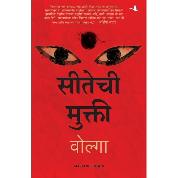 Liberation of Sita, (Paperback)