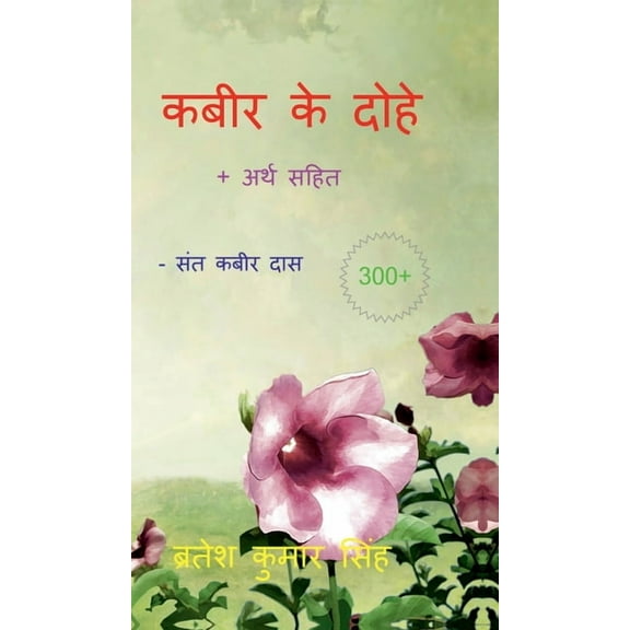 Kabeer Ke Dohe: 100 , (Hardcover)