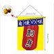 thumbnail image 3 of Acento De Pared Acentos decorativos de pared con impresión digital japonesa de la bandera de sushi (B) Ndcxsfigh Libre de BPA, 3 of 3