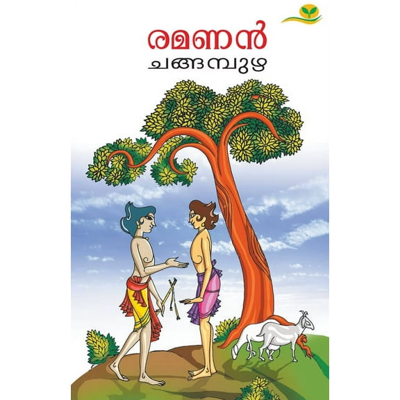 Ramanan (Paperback) by Changampuzha