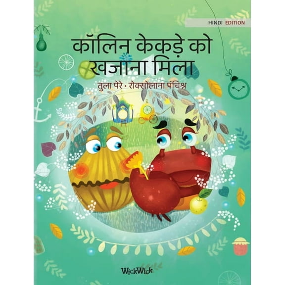 Colin the Crab कॉलिन केकड़े , Book 2, (Hardcover)