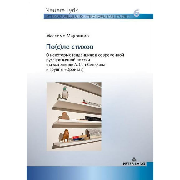 Neuere Lyrik. Interkulturelle Und Interdisziplinäre Studien: По(с)ле стихов.: О некотор