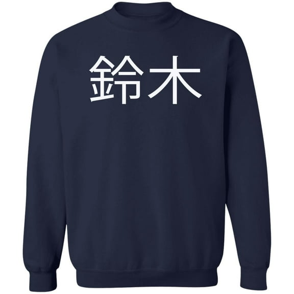 Suzuki Kanji Crewneck Sweatshirt