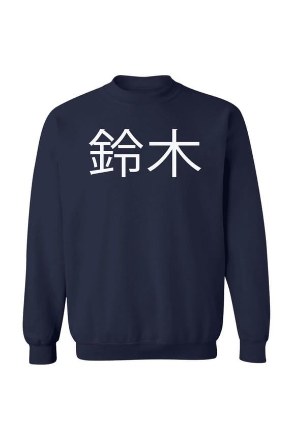 Suzuki Kanji Crewneck Sweatshirt