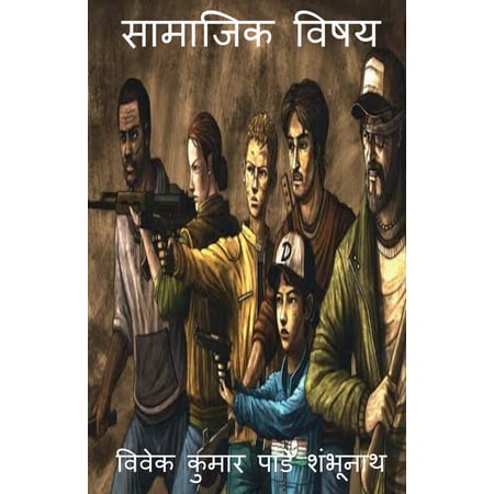 Social Topics / सामाजिक विषय (Paperback)