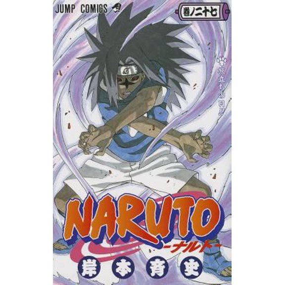 Pre-Owned Naruto, Vol. 27 (Unknown) 4088737911 9784088737911