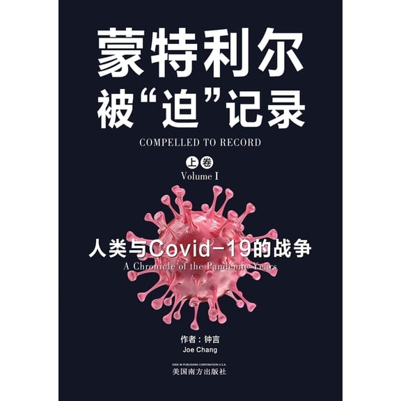蒙特利尔被"迫"记录(, (Paperback)